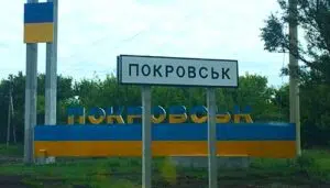 Покровск