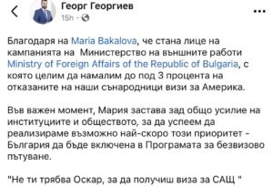 Публикацията на Георг Георгиев