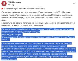 БСП Пловдив