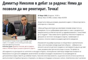 Николов цитат